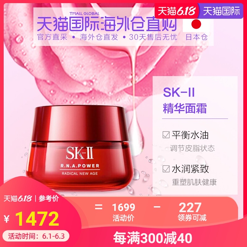 日本直邮SK-IISK2肌源修护精华乳霜R.N.A多元面霜80g日本版水润