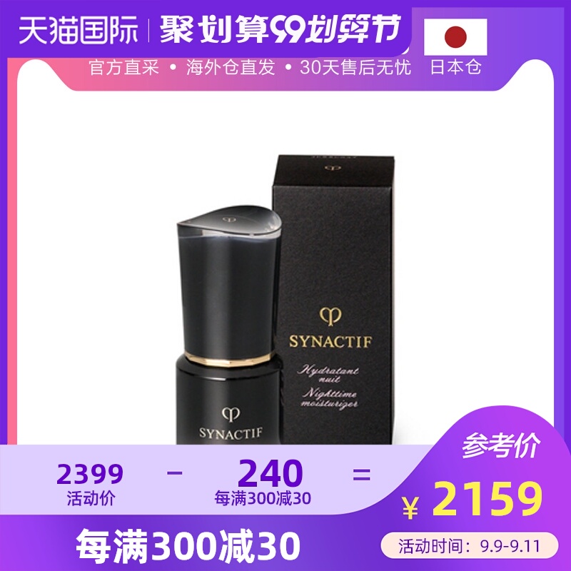日本直邮 CPB肌肤之钥 富裕层SYNACTIF奢雅夜用美容液精华 40ml