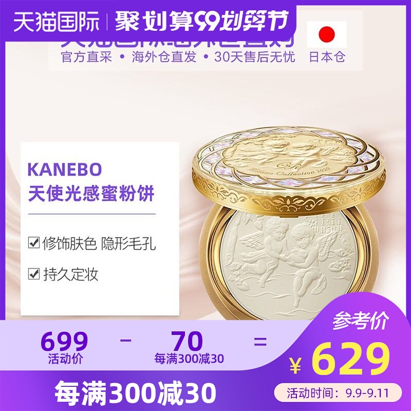 日本直邮KANEBO嘉娜宝限定天使身体蜜粉粉饼细腻遮瑕32g