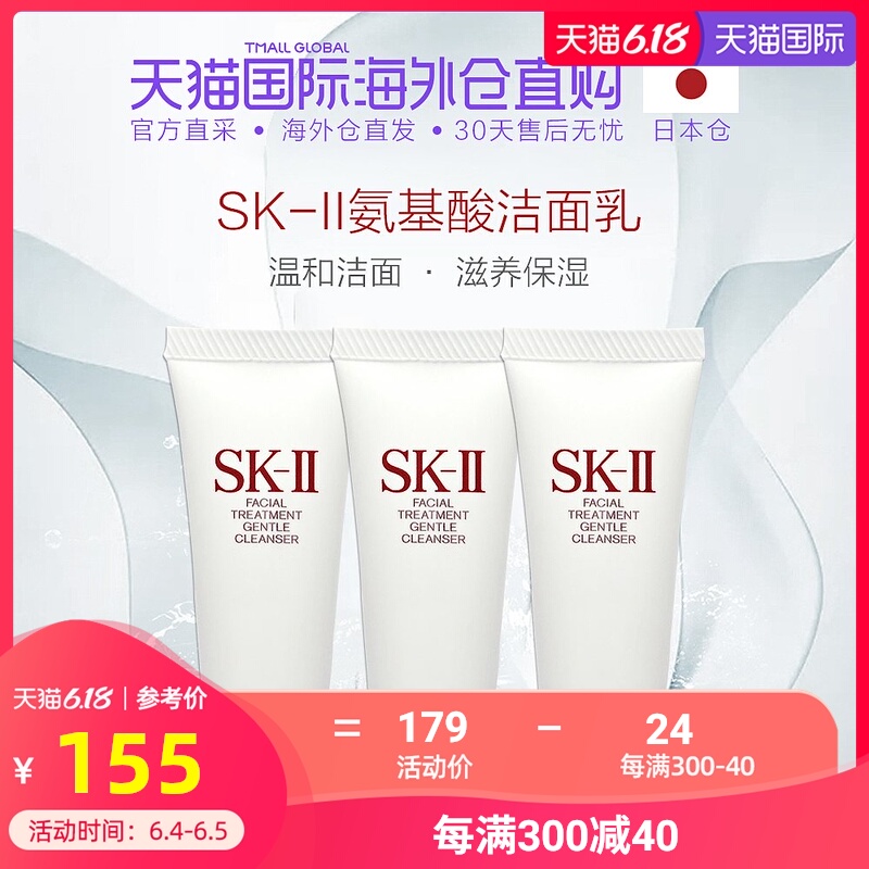 日本直邮SK-II/SK2 氨基酸洁面霜洗面奶洁面乳20g*3 小样组合