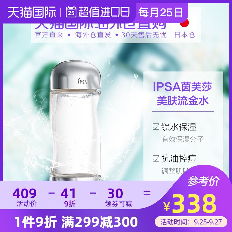 日本直邮 IPSA茵芙莎流金水美肤微整机能水200ml抗痘控油保湿爽肤