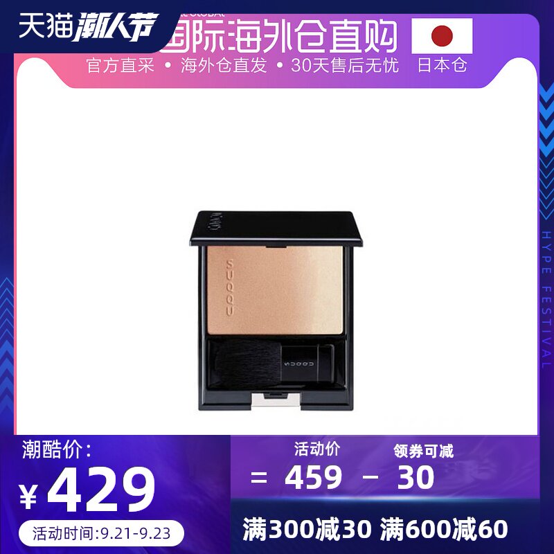 日本直邮SUQQU 晶采净妍渐变色颊彩腮红7.5g