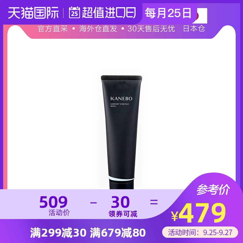 日本直邮KANEBO嘉娜宝 IHOPE黑管洁面洗面奶130g 年3.6新品