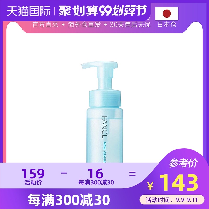 日本直邮FANCL芳珂 氨基酸温和洁面泡沫150ml 年4.16新品