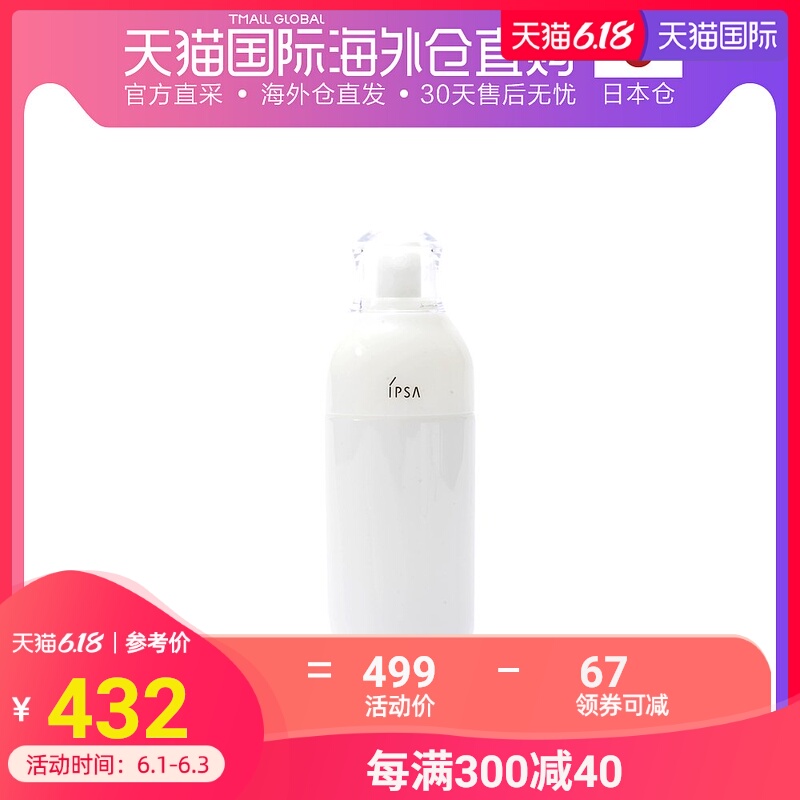 日本直邮IPSA 茵芙莎自律循环美肌液R2补水保湿乳液175ml 中性肌