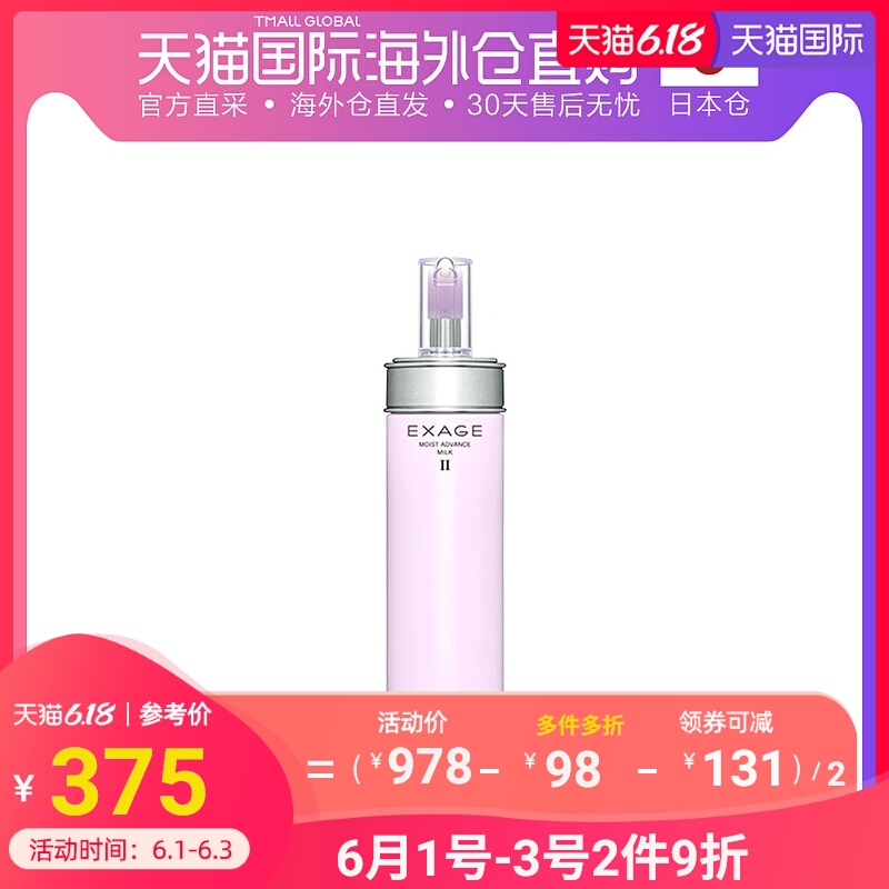 日本直邮ALBION 奥尔滨活力浸润保湿渗透乳液2号 200g