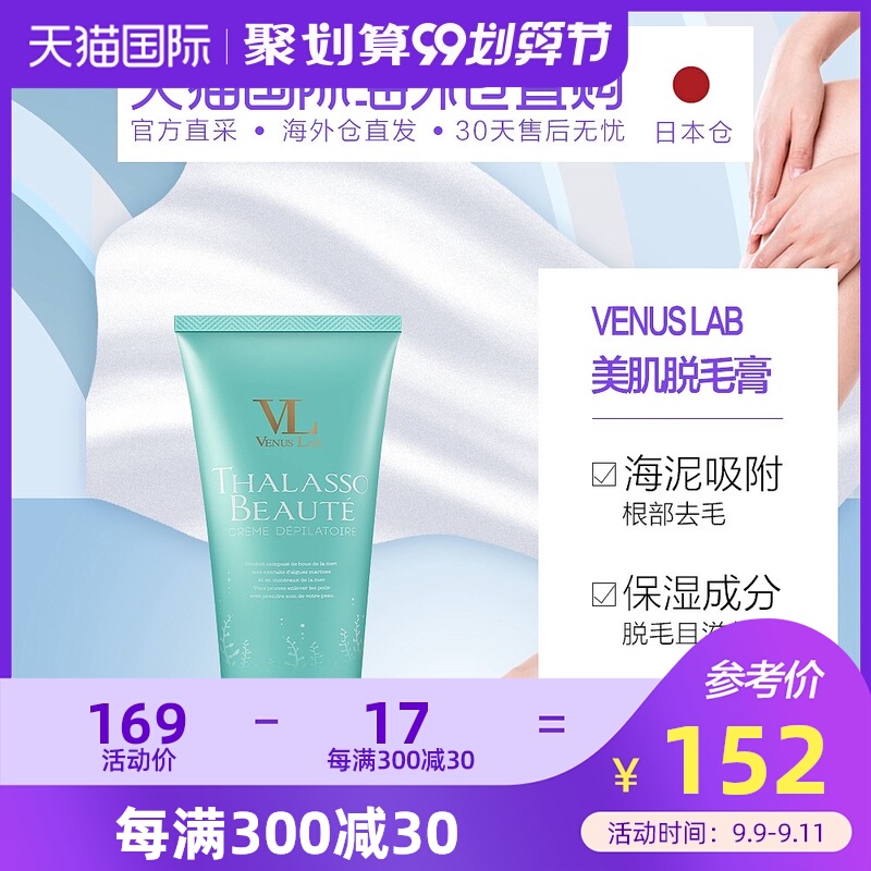日本直邮VENUS LAB 海泥美肌脱毛膏天然成分药用级别安全便捷