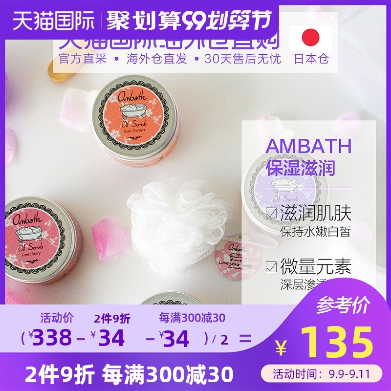 日本直邮Ambath死海沐浴盐 250ｍl