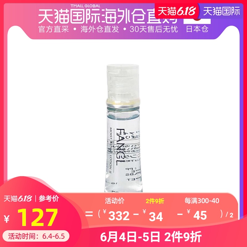 日本直邮FANCL芳珂 补水保湿化妆水30ml 滋润型 2018年9.20新版
