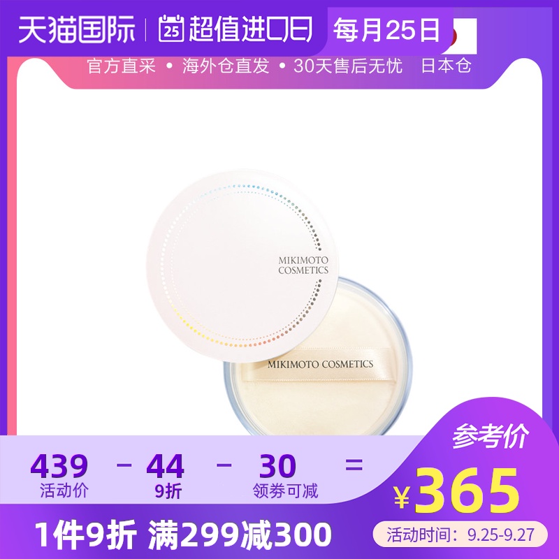 日本直邮MIKIMOTO定妆粉晚安粉女遮瑕保湿持久控油散粉蜜粉扑20g