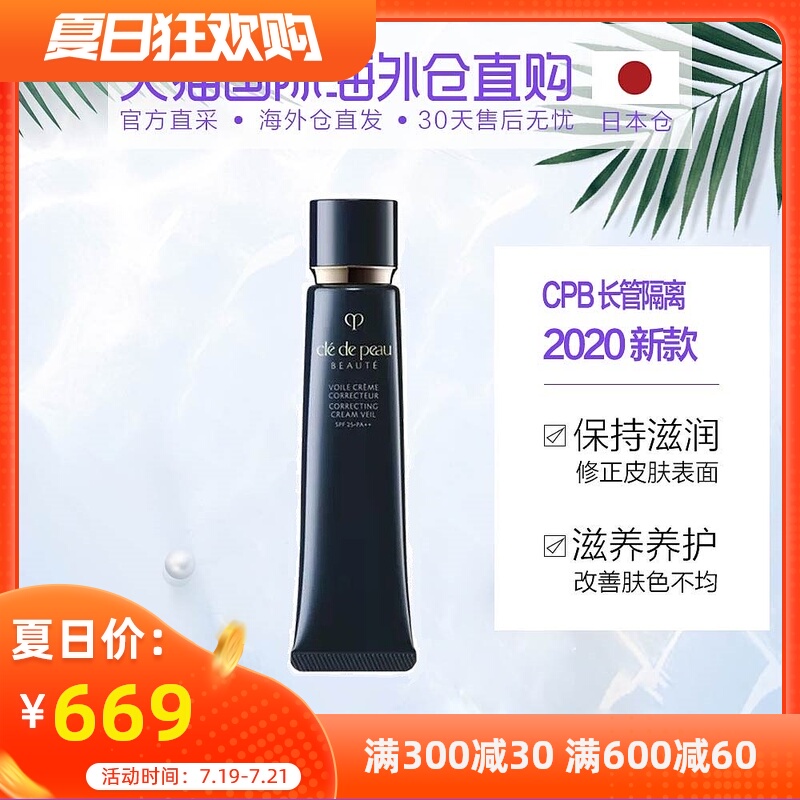 日本直邮 CPB/肌肤之钥 长管隔离款40g
