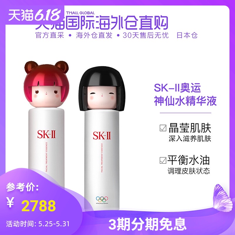 日本直邮sk-iiskiisk2春日娃娃神仙水黑棕2瓶润肤精华露套装230ml