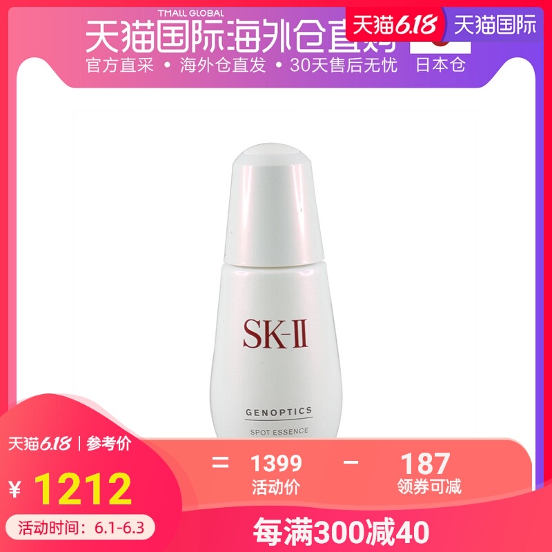 日本直邮 SK-II/SK2 小银瓶 肌因光蕴淡斑精华露液 日本版 50ml