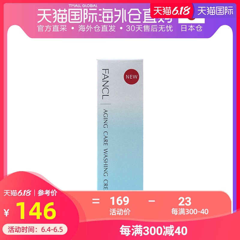 日本直邮FANCL芳珂 胶原修护保湿洁面乳90g新版温和清洁舒缓