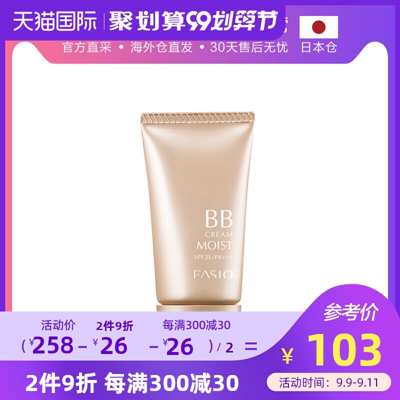 日本直邮KOSE高丝FASIO零瑕疵高保湿水润BB霜30g修饰肤色水润透亮