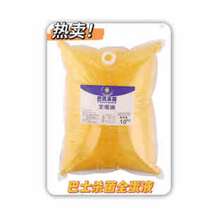 全蛋液巴氏杀菌新鲜鸡全蛋液蛋糕面包点心烘焙原料蛋液