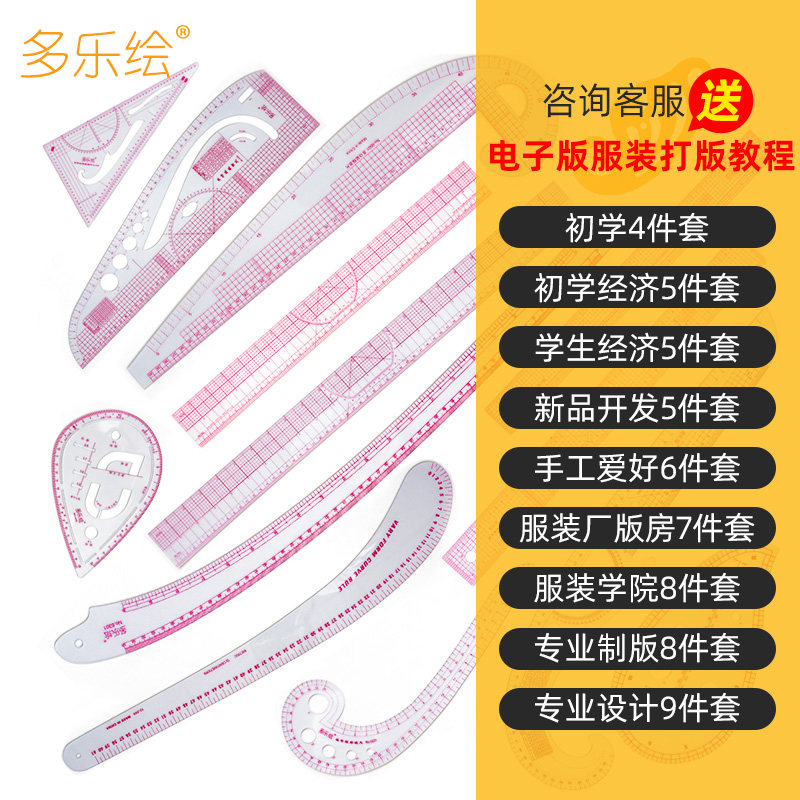 服装设计打版工具套装专业制版9件套 裁剪比例尺工具组学生手工打