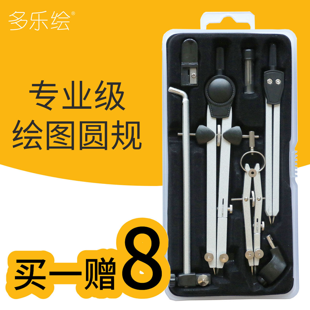 多乐绘专业绘图圆规套装大号弹簧圆规金属多功能学生用机械建筑设