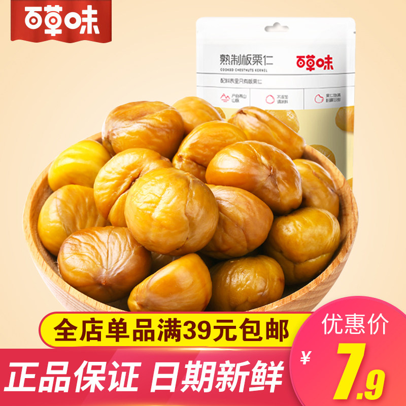 Herb odor-Chestnut 80g snacks specialty Gan Li Hui Sweet fur Li Ziren Boiled little Ban Lirenin the Snacks/Nuts/Specialty , Hickory/Nuts/Roasting , Instant Chestnut  category - from Buy2taobao.com to provide professional Taobao agent buy service