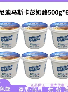 辛尼迪马斯卡普干酪500g马斯卡彭马斯卡布尼 Mascarpone