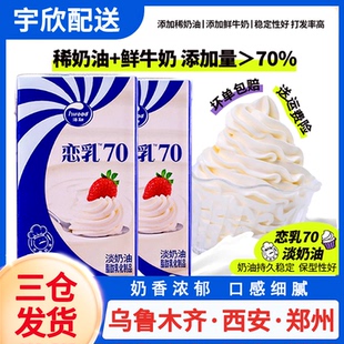 海融恋乳70稀奶油恋乳70Pro稀奶油国产动物奶油