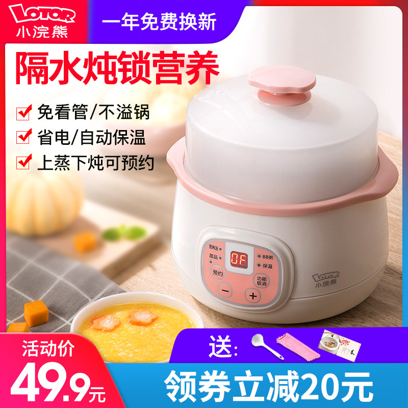 小浣熊婴儿煮粥锅隔水电炖锅家用全自动陶瓷小炖锅迷你宝宝煮粥锅