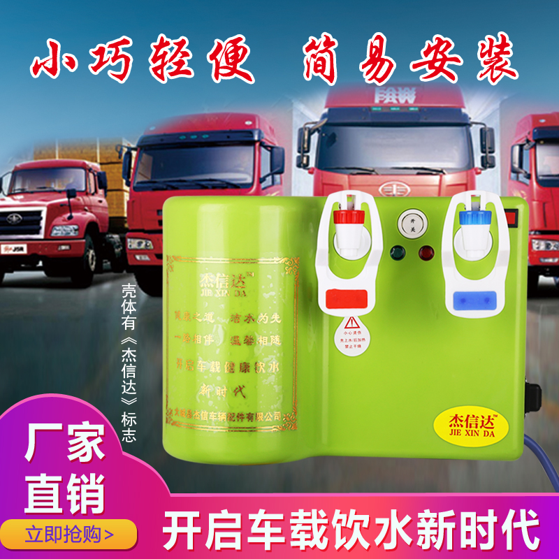 全自动车载饮水机货车24v12v专用