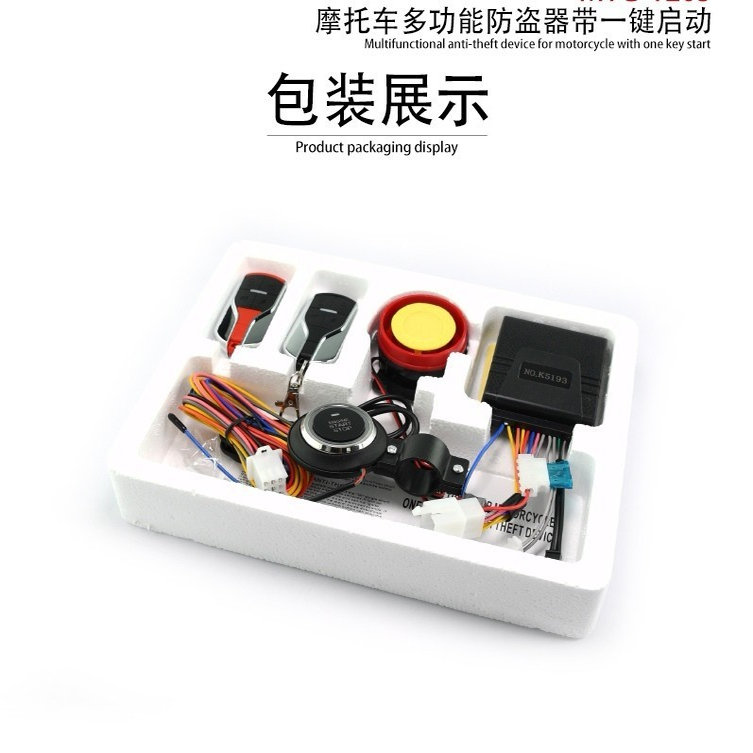 12V摩托车防盗报警器Z装置