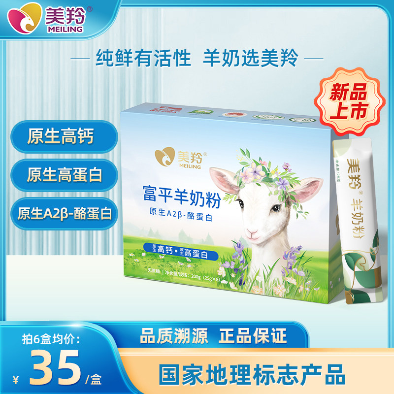 【美羚官方店】美羚羊奶粉中老年成人纯羊奶粉富平羊奶粉200g/盒,咖啡/麦片/冲饮,学生/成人/中老年羊奶粉,淘宝优惠券,粉丝福利购,淘宝优惠卷
