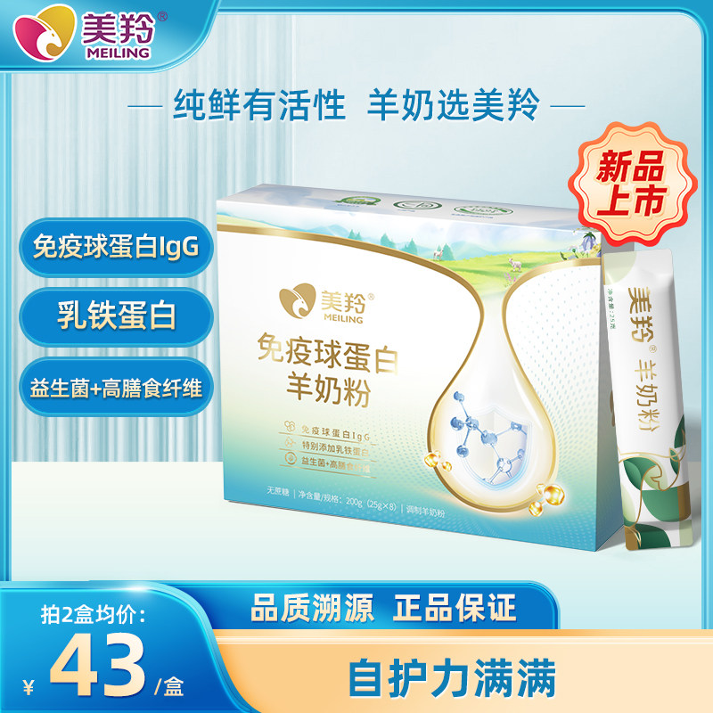 【新日期】美羚羊奶粉免疫球蛋白羊奶粉200g/盒官方正品保证,咖啡/麦片/冲饮,学生/成人/中老年羊奶粉,淘宝优惠券,粉丝福利购,淘宝优惠卷