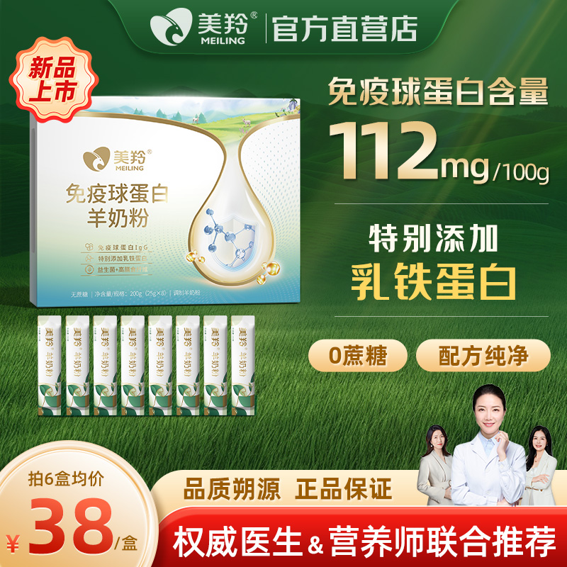 美羚羊奶粉免疫球蛋白羊奶粉