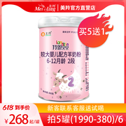 Meiling Ling En Beibei pure goat milk protein formula probiotics infants and toddlers 2nd segment 2nd segment goat milk powder 800g