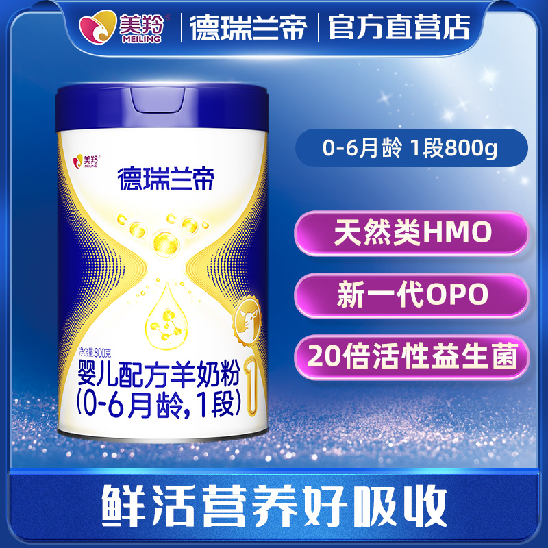美羚羊奶德瑞兰帝婴儿新乳儿纯羊