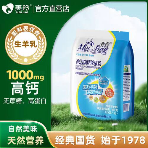 美羚纯羊奶粉配料只有生羊乳