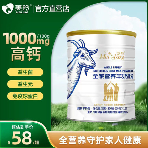 美羚全家营养羊奶粉300g