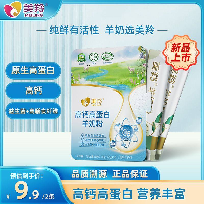 【新品上市】美羚羊奶粉高钙高蛋白羊奶粉50g试喝装官方正品保证,咖啡/麦片/冲饮,学生/成人/中老年羊奶粉,淘宝优惠券,粉丝福利购,淘宝优惠卷