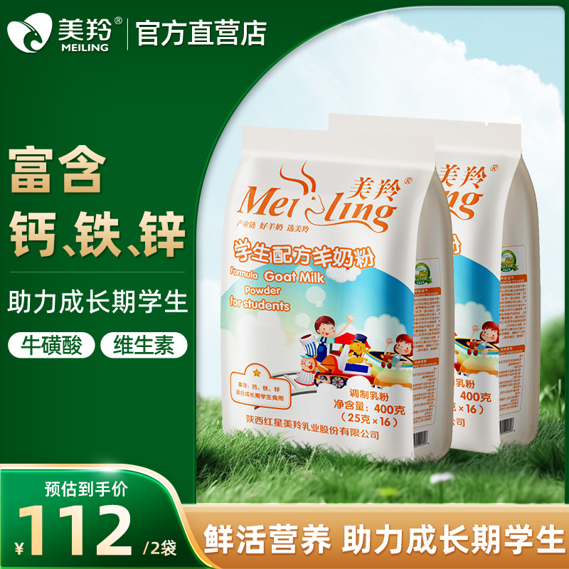 美羚羊奶粉纯鲜羊乳官方直营