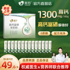 【美羚官方店】美羚羊奶粉成人中老年羊奶粉益生元高钙富硒羊奶粉