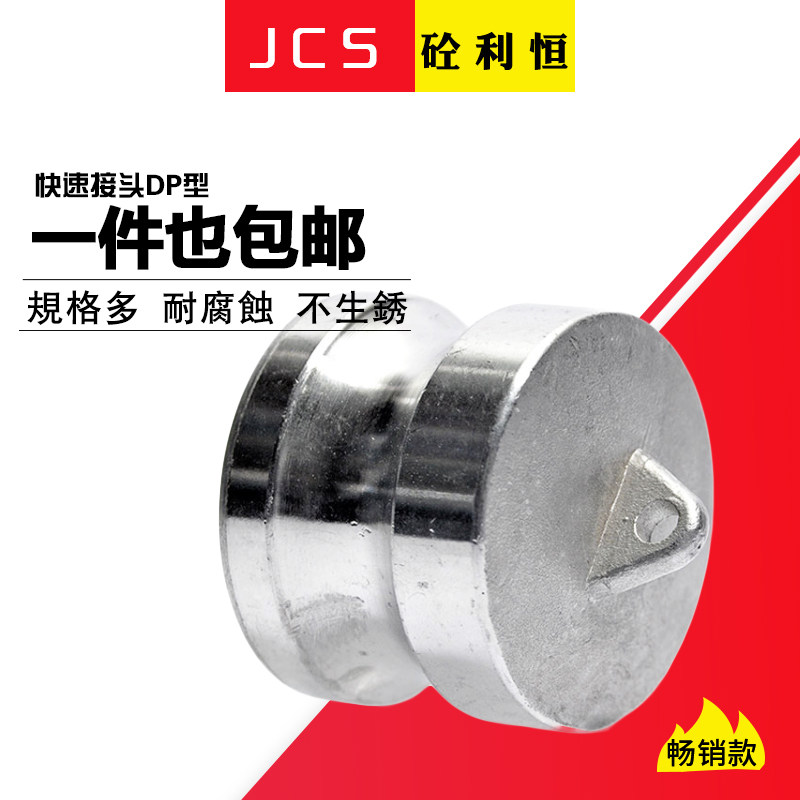 304不锈钢快速堵头DP型阳端不锈钢耳环快速接头密封堵塞2寸3寸4寸