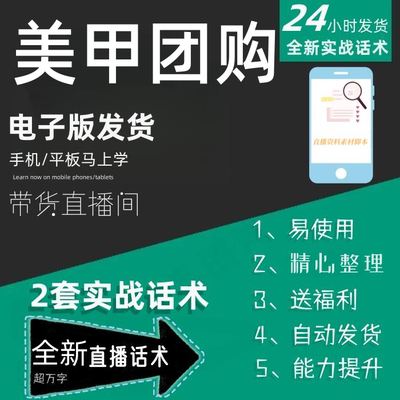 美甲团购直播话术大全淘宝抖音快手自媒体带货互动直播间话术