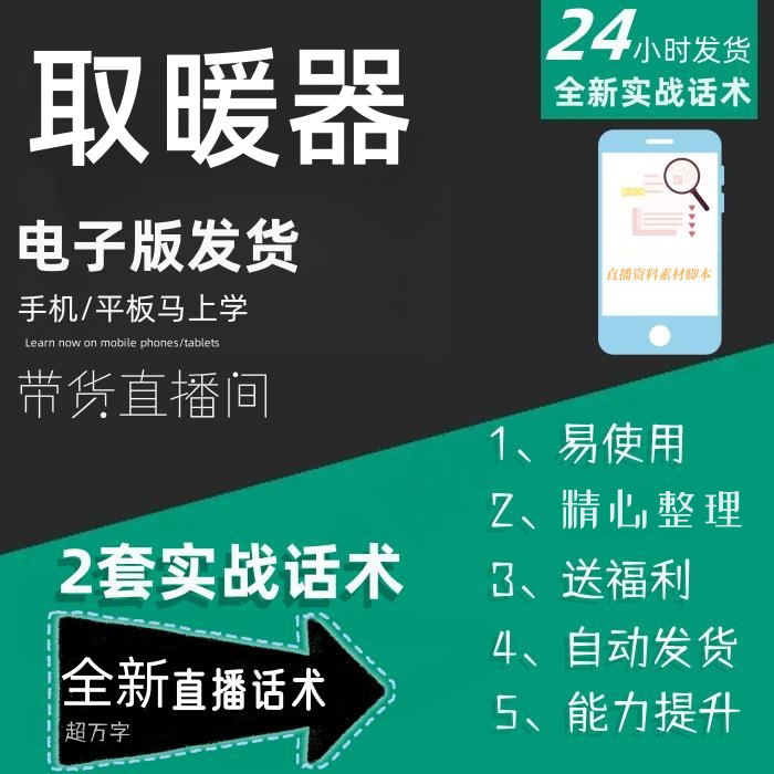 取暖器直播话术大全淘宝抖音快手自媒体带货互动直播间话术