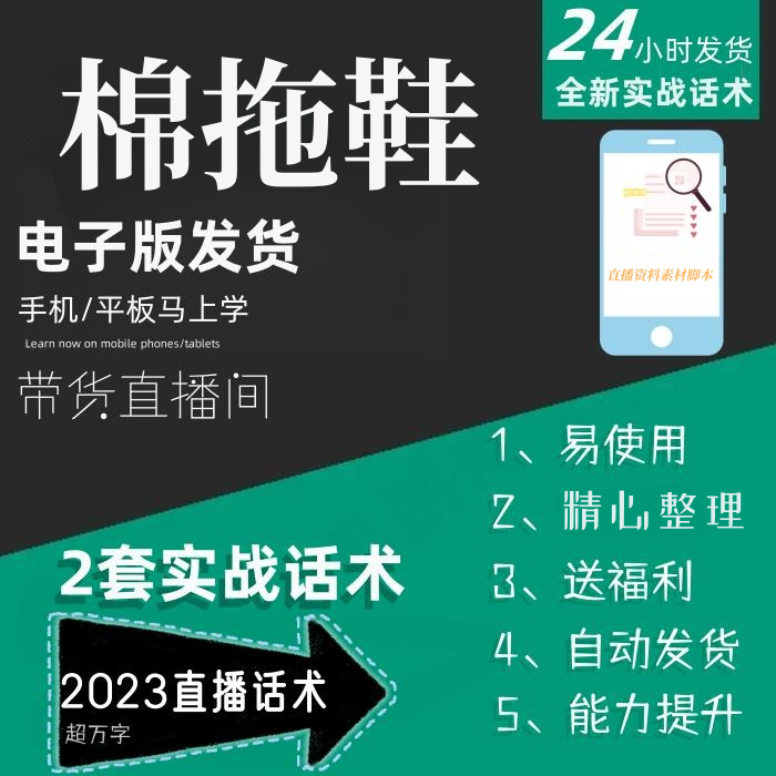棉拖鞋直播话术大全淘宝抖音快手自媒体带货互动直播间话术
