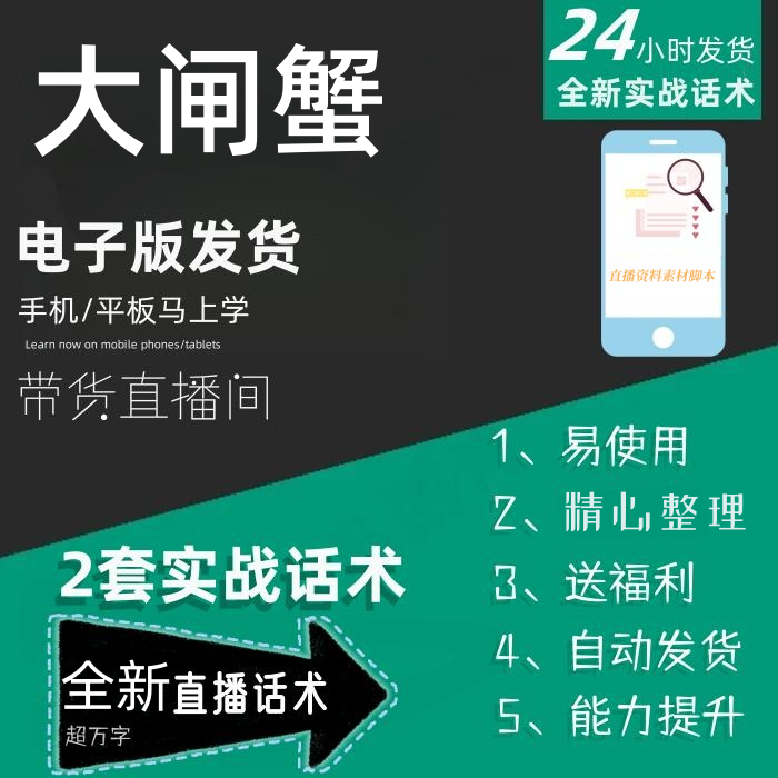 大闸蟹直播话术大全淘宝抖音快手自媒体带货互动直播间话术