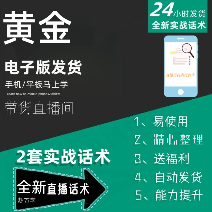 黄金直播话术大全淘宝抖音快手自媒体带货互动直播间话术