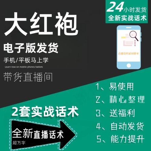 大红袍直播话术大全淘宝抖音快手自媒体带货互动直播间话术