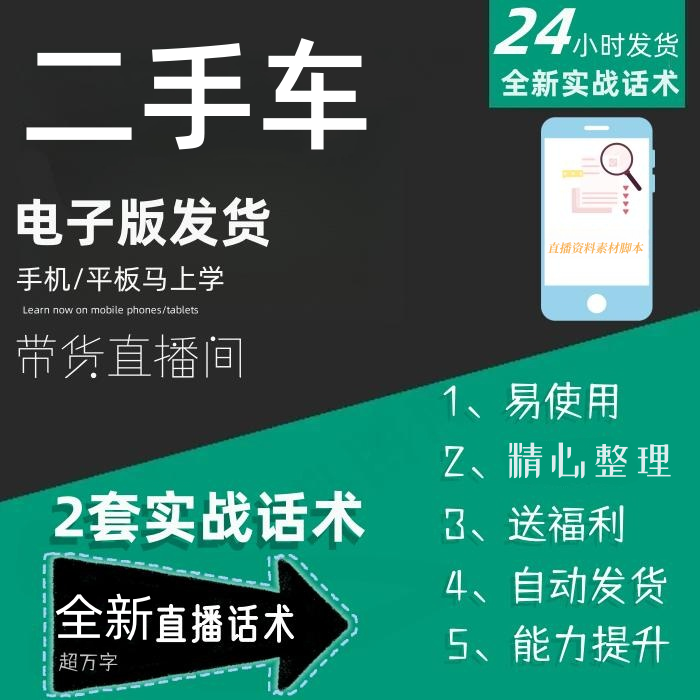 二手车直播话术大全淘宝抖音快手自媒体带货互动直播间话术-封面