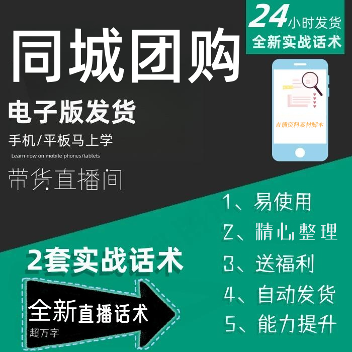 同城团购直播话术大全淘宝抖音快手自媒体带货互动直播间话术
