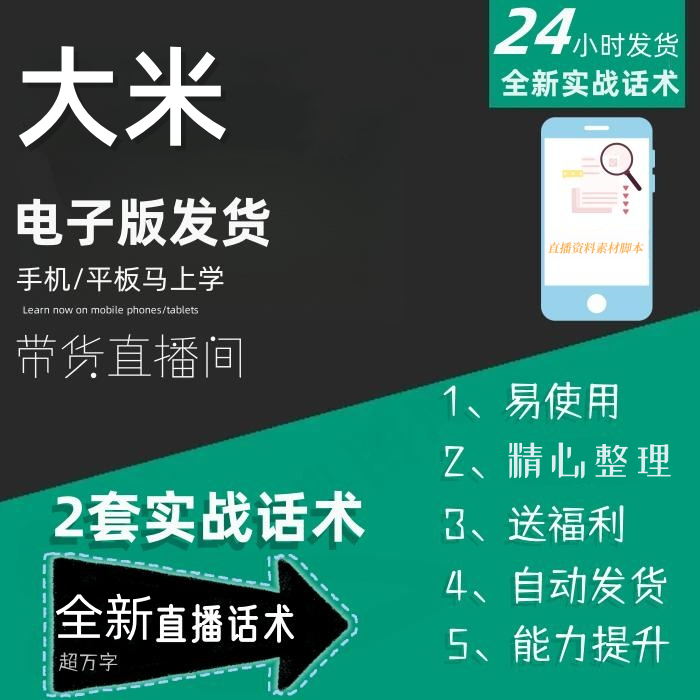 大米直播话术大全淘宝抖音快手自媒体带货互动直播间话术