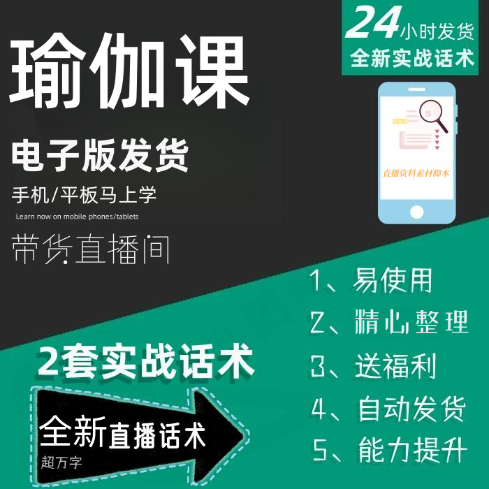 瑜伽课直播话术大全音抖快手主播带货话术照读剧本直播间话术