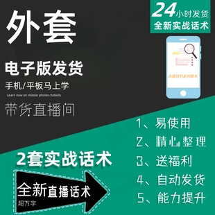 外套直播话术大全淘宝抖音快手自媒体带货互动直播间话术